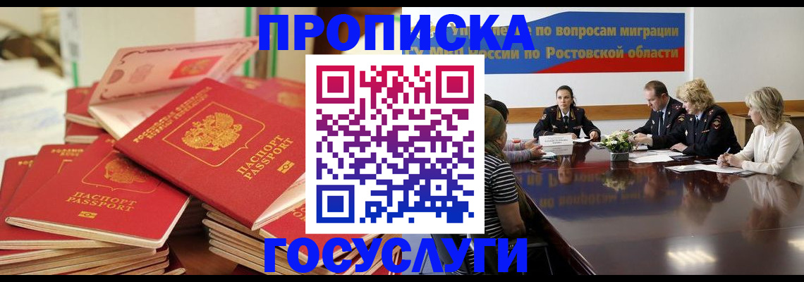 прописка для работы в Суздали